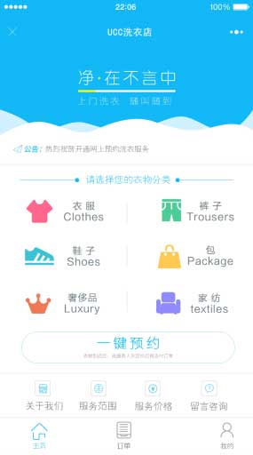 洗衣店微信小程序版 1.5.0—增加微信退款 微信洗衣店小程序 微信预约洗衣