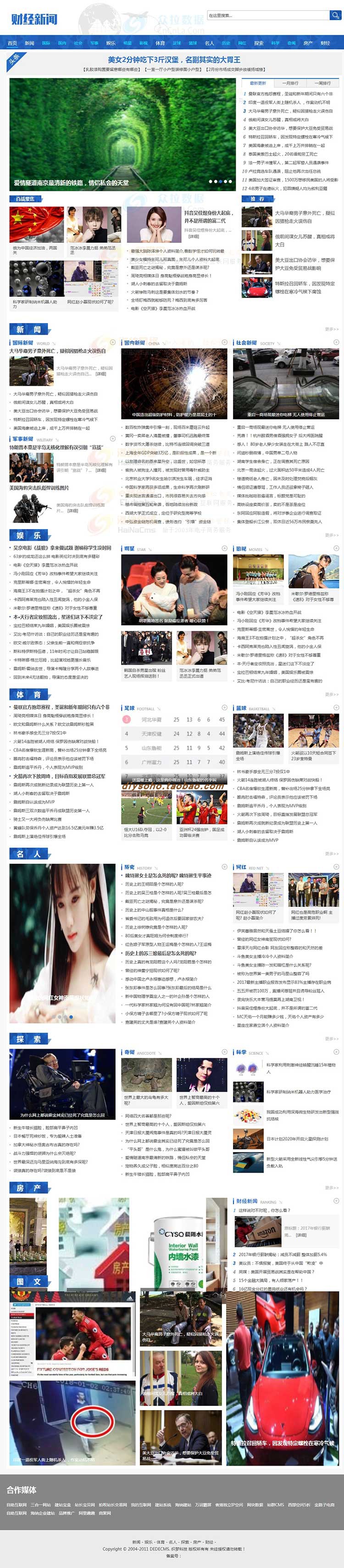 社会财经新闻资讯网类织梦模板(带手机版)php门户网站源码dedecms