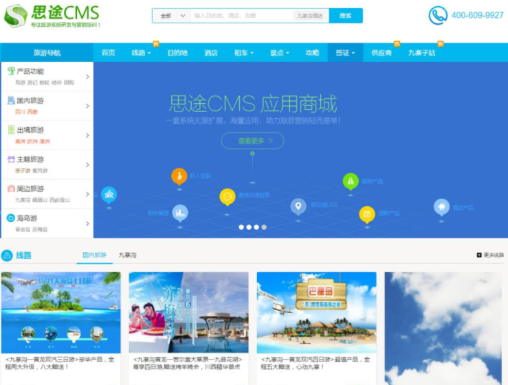 思途CMS5.0旅游网站系统商业破解版PHP源码