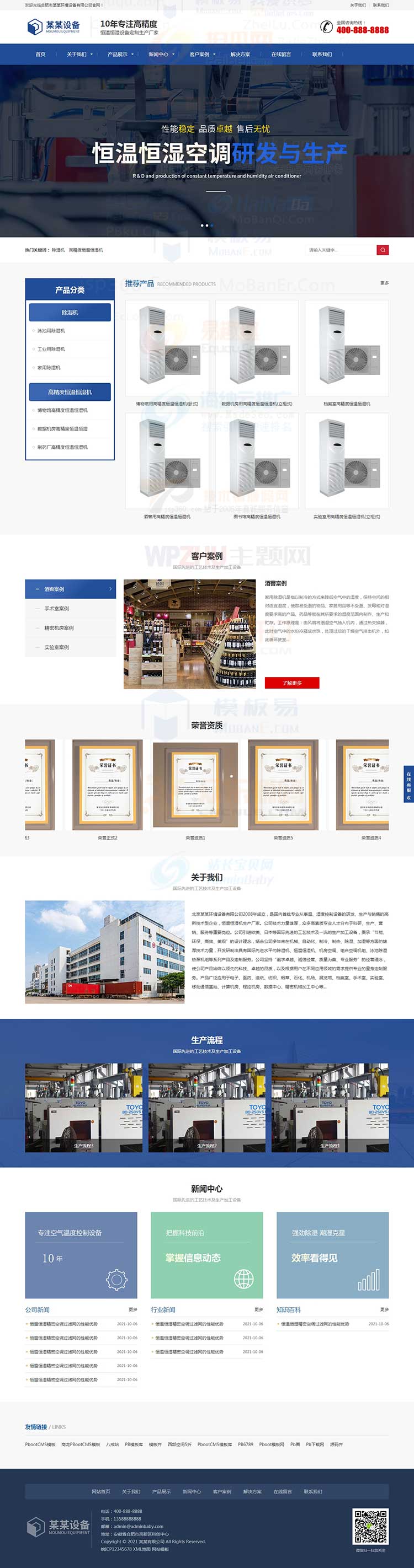 自适应手机版html5响应式营销型恒温恒湿机环境设备类网站pbootcms模板网 H5蓝色营销型空调设备PB网站源码