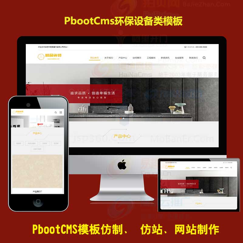 html5响应式瓷砖大理石建材类网站pbootcms模板网自适应手机端h5装修建材PB网站模板下载