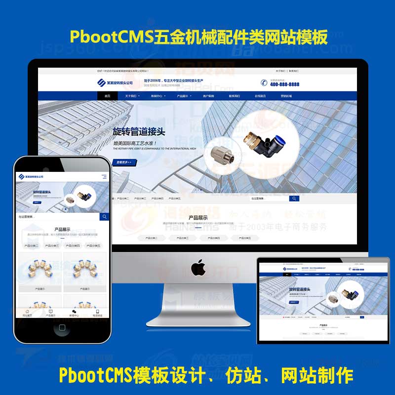 自适应移动端H5响应式五金机械网站pbootcms模板网 html5蓝色营销型五金配件PB网站源码下载