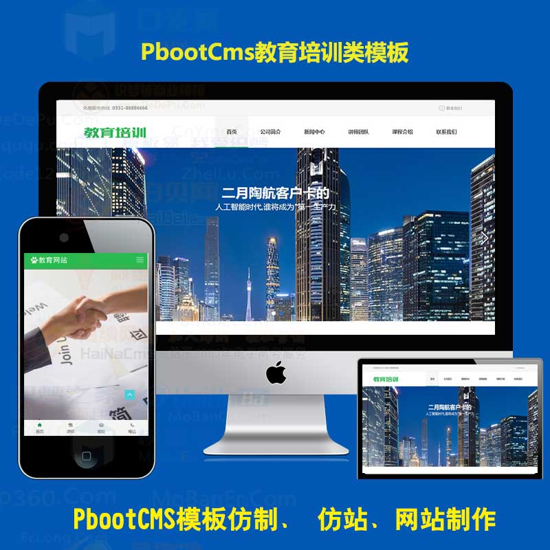 教育类网站模板PBOOTCMS pb培训招生源码下载 PC+WAP html5响应式