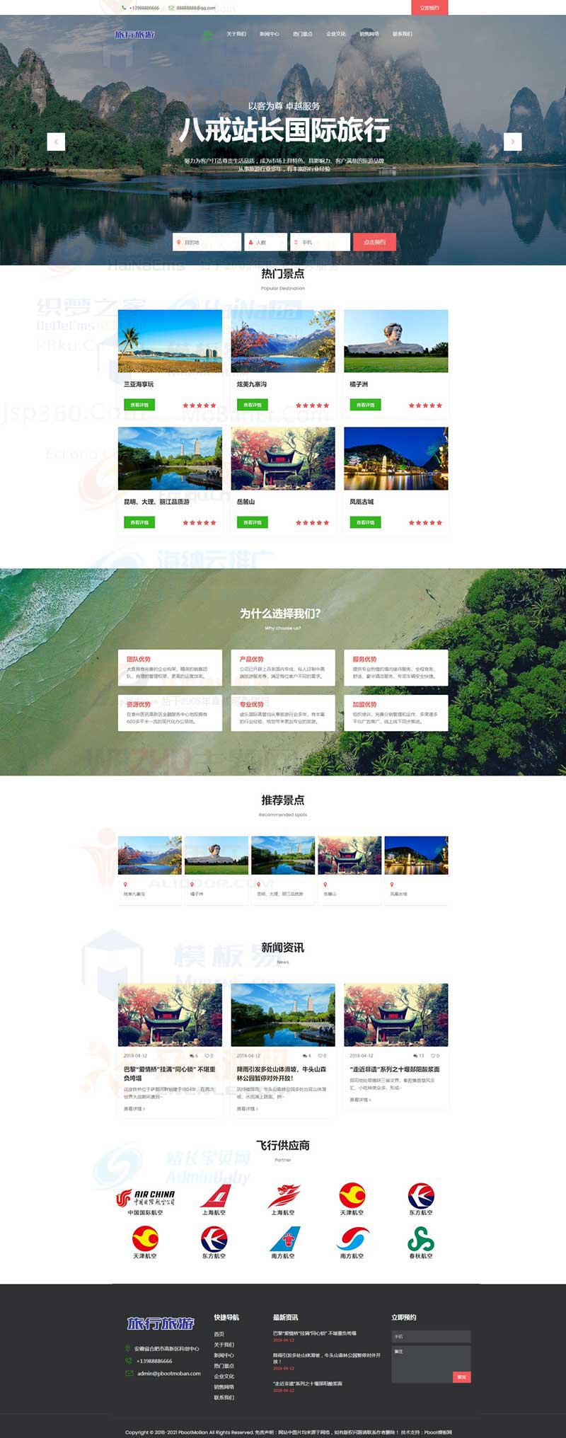 html5响应式pb旅行社旅游景点企业PBOOTCMS网站模板源码下载