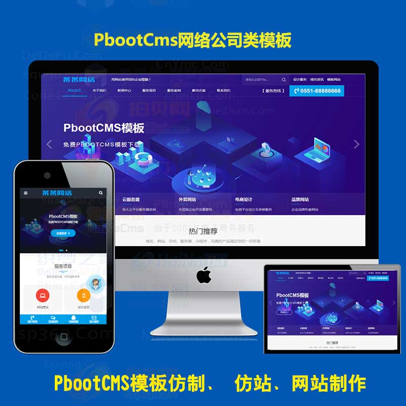 大气高端pbootcms网络公司模板建站工作室自适应PB手机wap网站源码