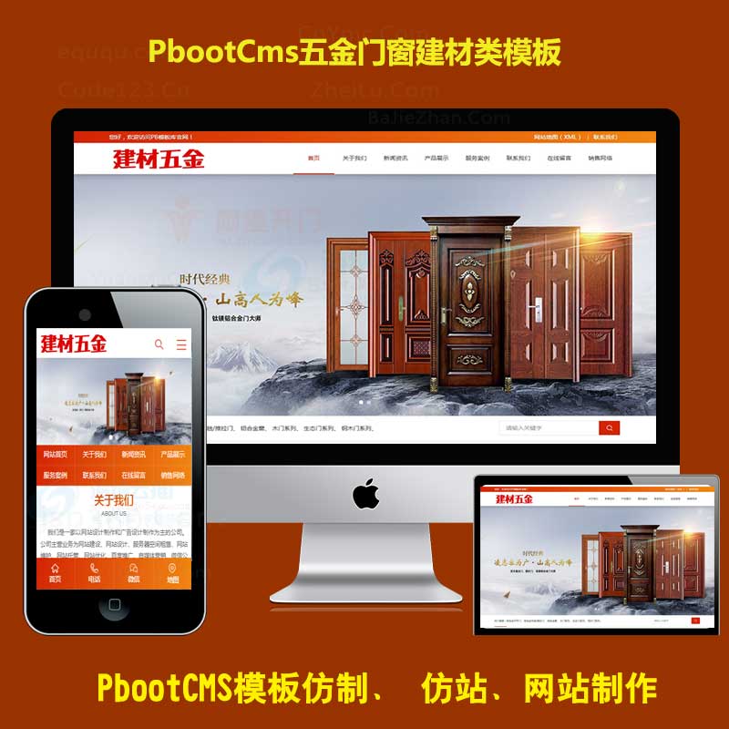 门窗定制pbootcms网站模板铝合金门窗网站源码PC+WAP