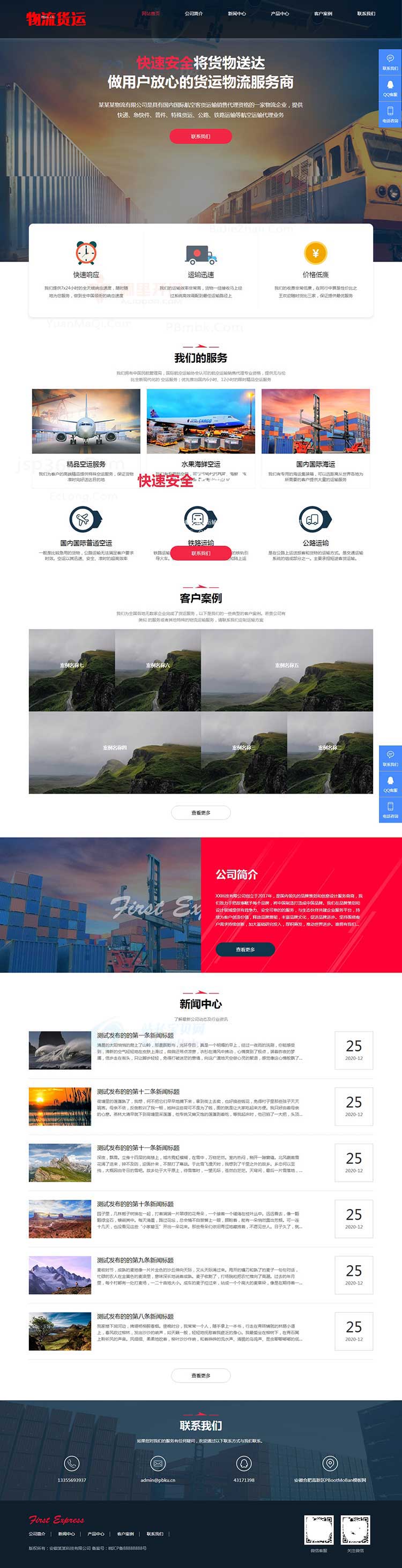 pbootcms企业模板简洁大气物流运输行业响应式网站源码货运空运pb模板