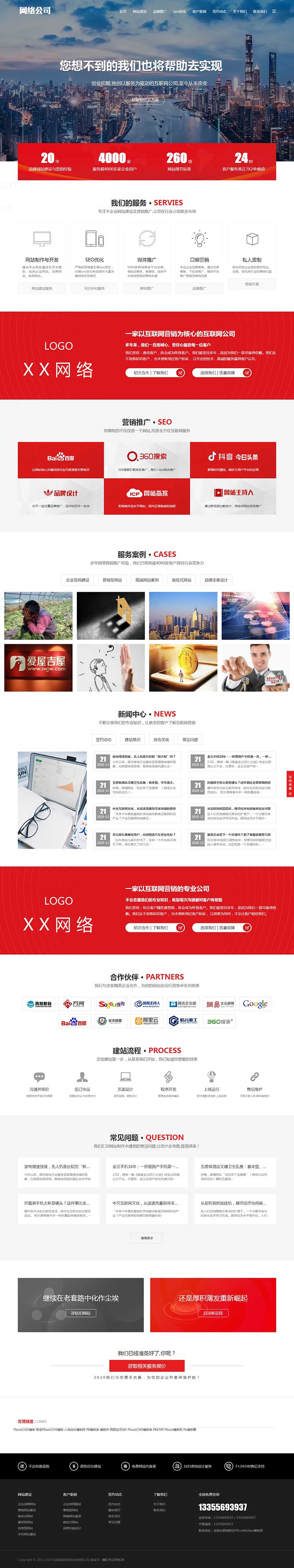 红色互联网营销型pbootcms网络公司源码建站公司h5响应式模板pb企业模版