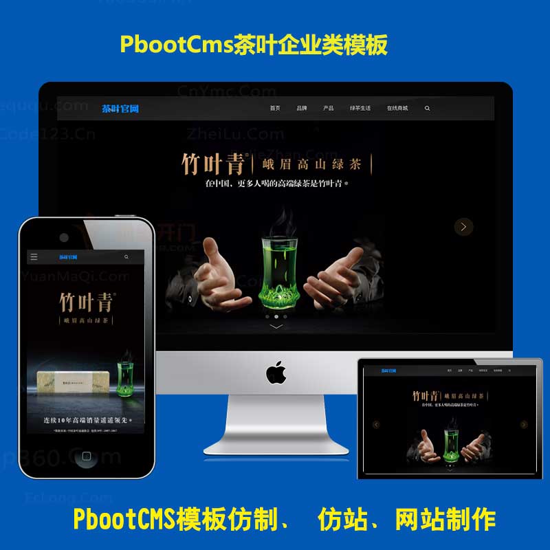 pbootcms免费模板绿色茶叶类企业网站模板源码建设带手机版简单后台