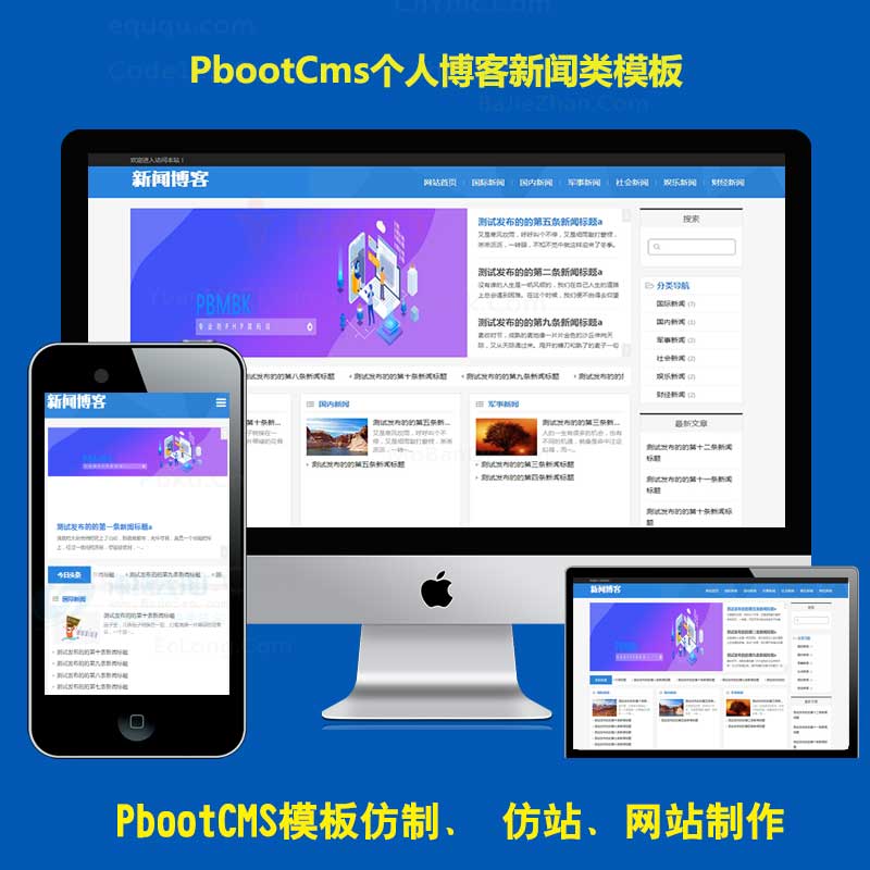 免费Pbootcms博客模板简洁蓝色个人blog新闻资讯类pb网站源码h5响应式