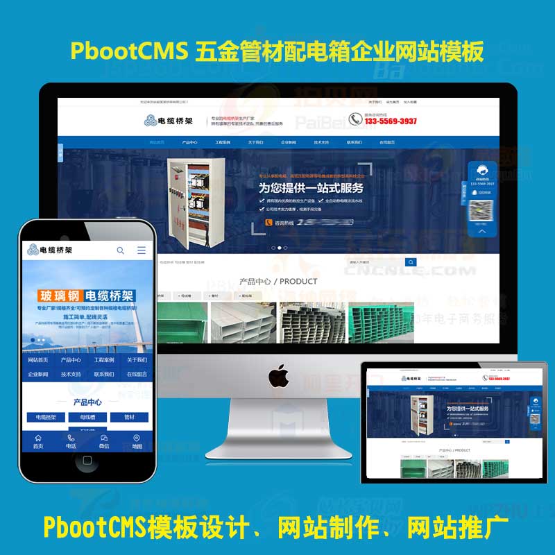 pb模板网站(PC+WAP)蓝色电缆桥架五金机械类<a href=https://www.alidoor.com/ target=_blank class=infotextkey>网站源码</a>PbootCMS模板<a href=https://www.alidoor.com/ target=_blank class=infotextkey>源码下载</a>