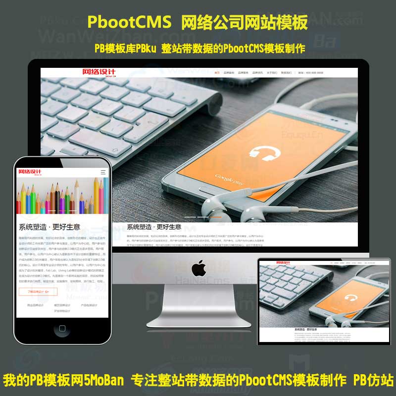 (自适应手机端)品牌策划设计公司pbootcms网站模板 网络设计公司pb网站源码下载