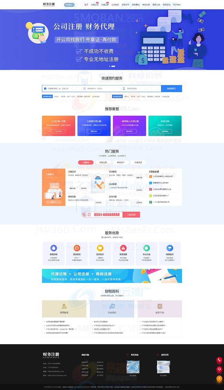 pbootcms财务公司注册记账工商商标产权类网站模板pbcms网站源码带手机站