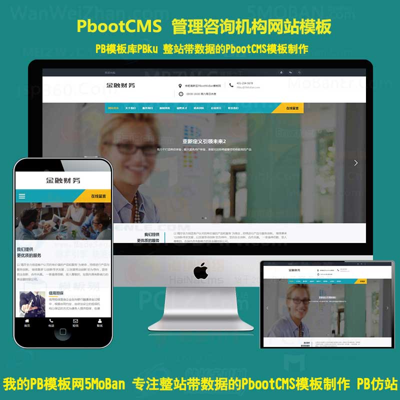 pbootcms网站模板信贷担保集团金融投资pb网站模板H5手机版带后台