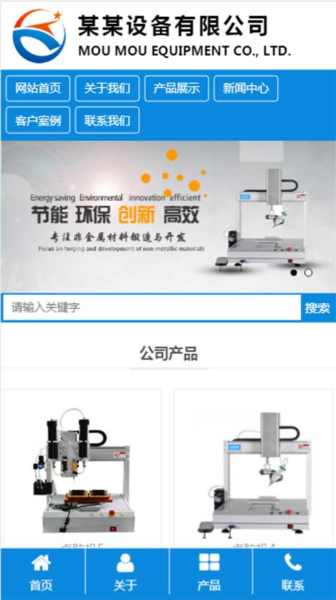 机械加工网站建设源码站群cms程序城市分站配件设备网站模板带手机站