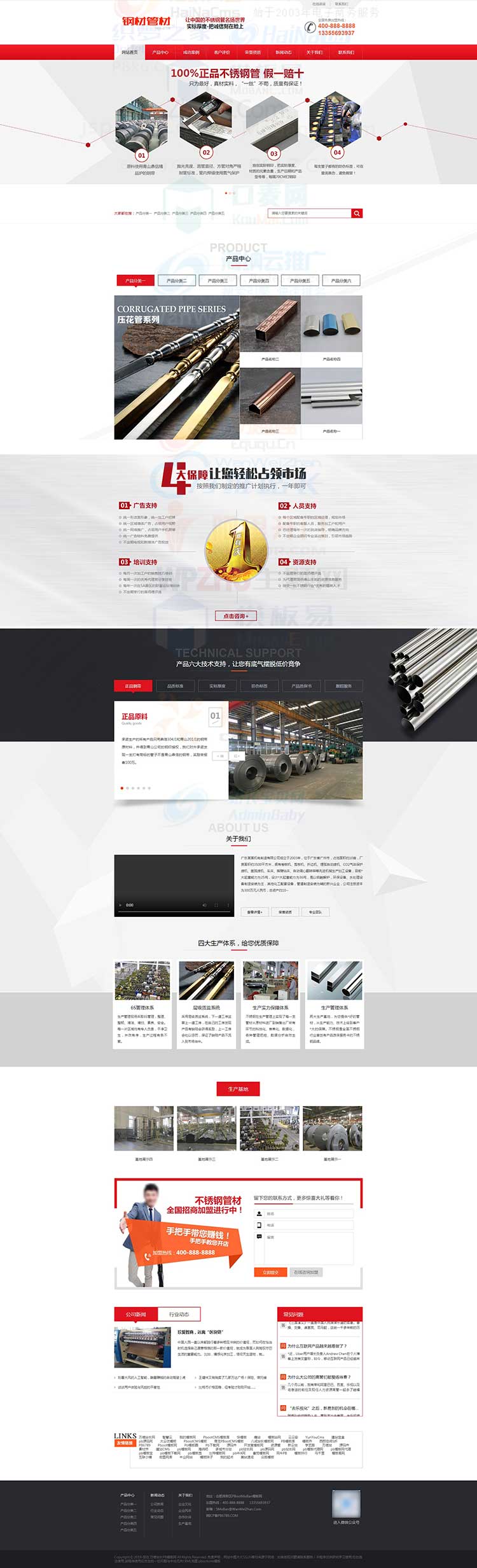(PC+WAP)红色营销型钢材不绣钢网站pbootcms模板 钢材钢管管材类pbcms网站源码下载