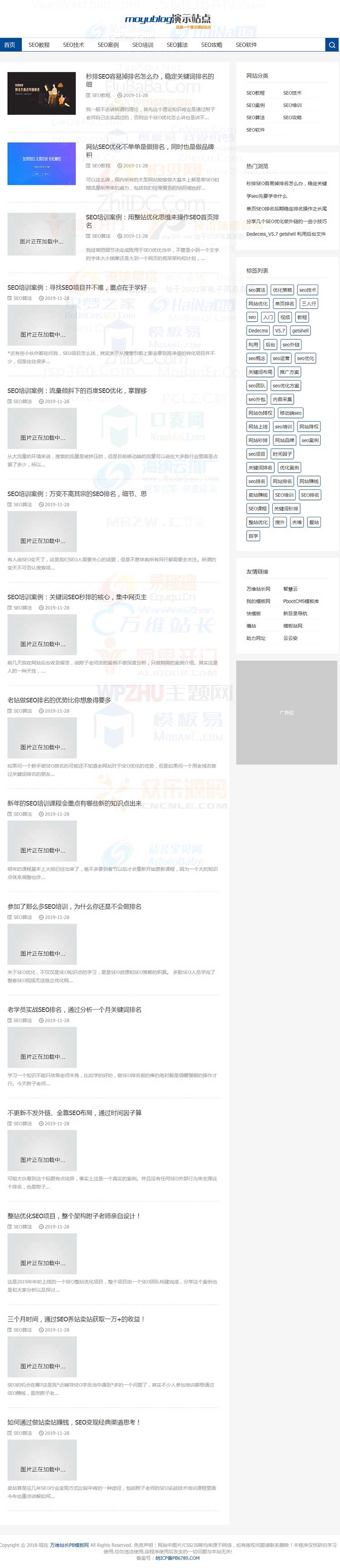 (自适应手机端)响应式SEO教程资讯类网站pbootcms模板<a href=https://www.alidoor.com/luntanboke/ target=_blank class=infotextkey>博客</a>资讯pb整站源码
