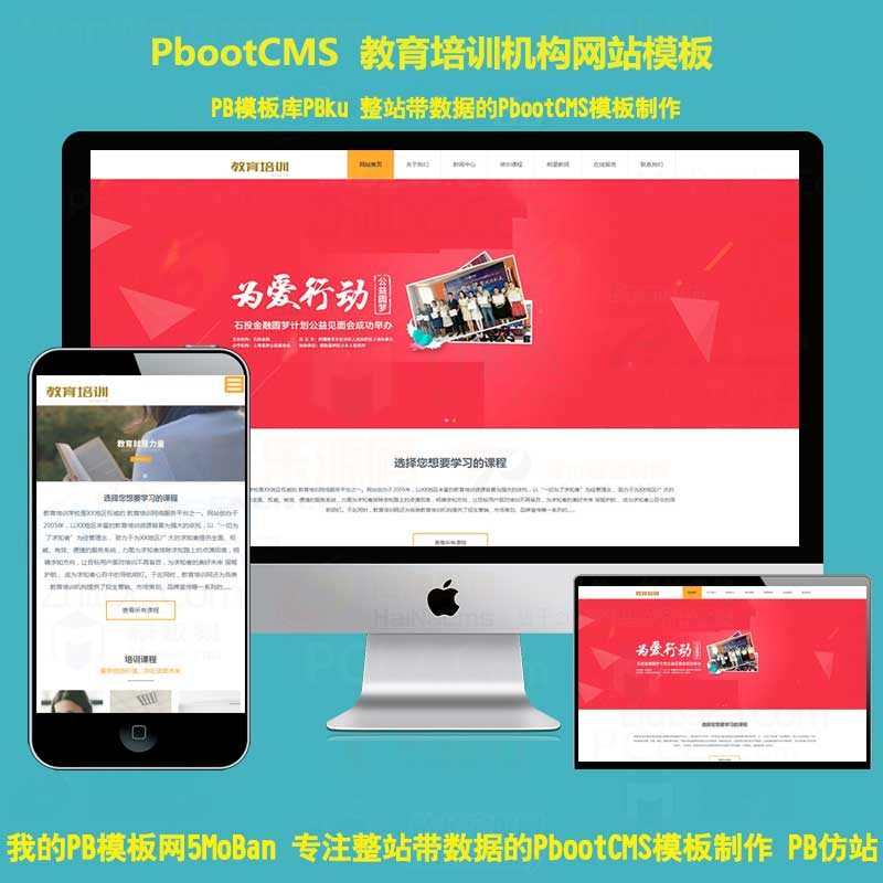 pbootcms免费下载模板响应式培训学校电脑教育教学课程pbcms模板网站源码H5手机版