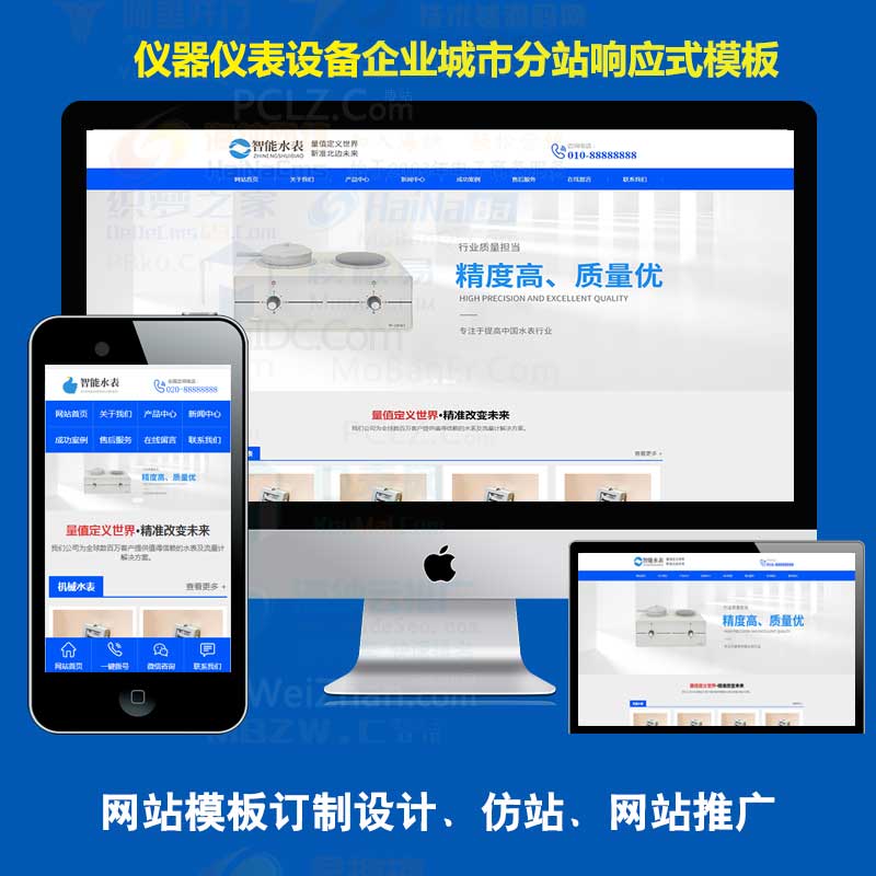 html5蓝色智能水表网站源码 云优CMS模板营销型智能水表千城千站建站系统模板