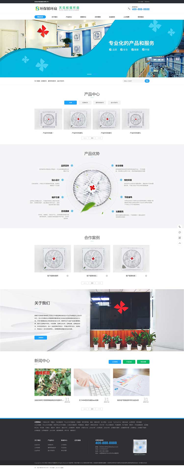 (PC+WAP)天花板循环扇电风扇营销型pbootcms网站模板 小家电电器类pbcms<a href=https://www.alidoor.com/ target=_blank class=infotextkey>网站源码</a>下载