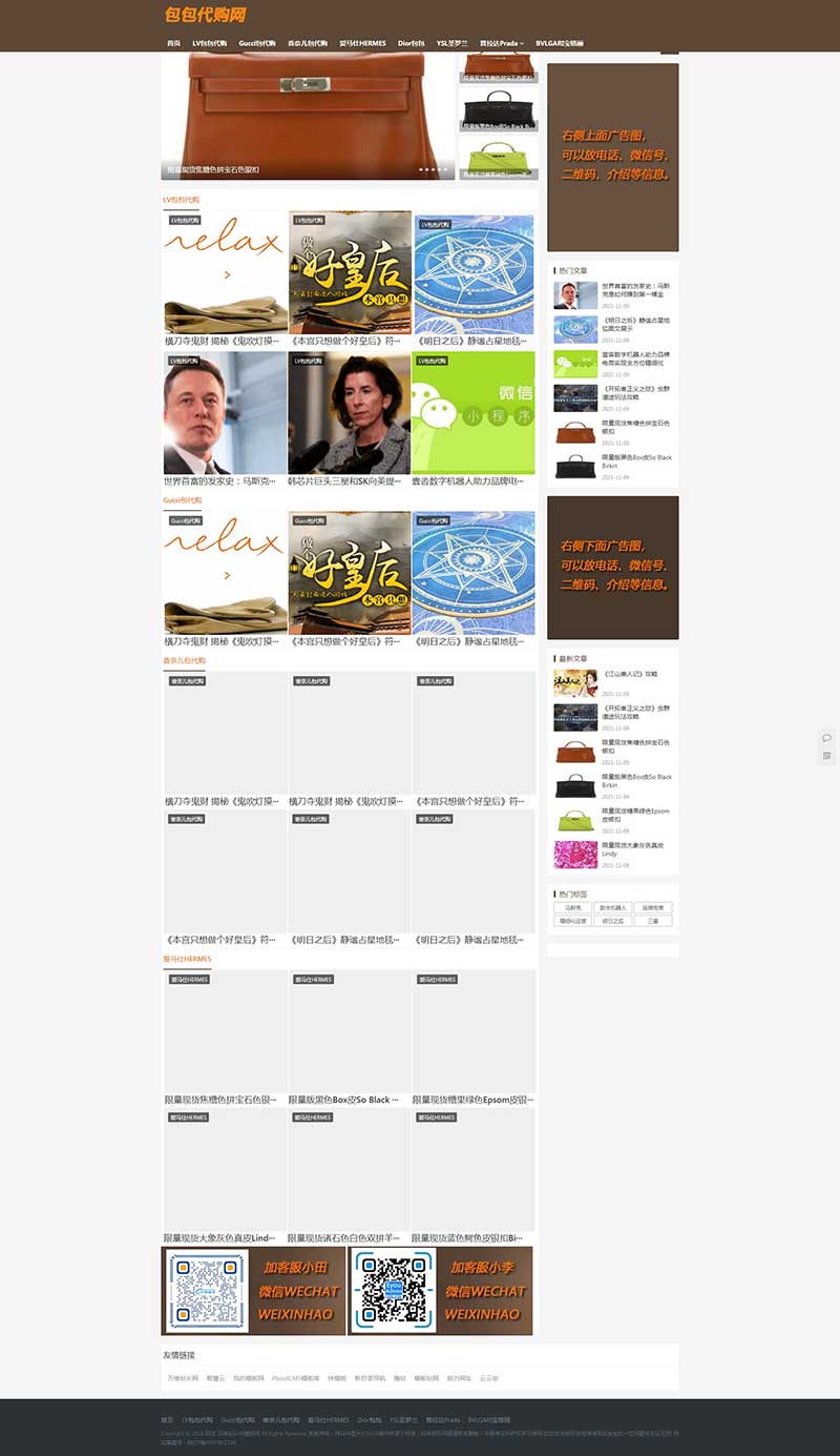 名牌包包代购资讯响应式pbootcms模板新闻文章pbcms源码下载