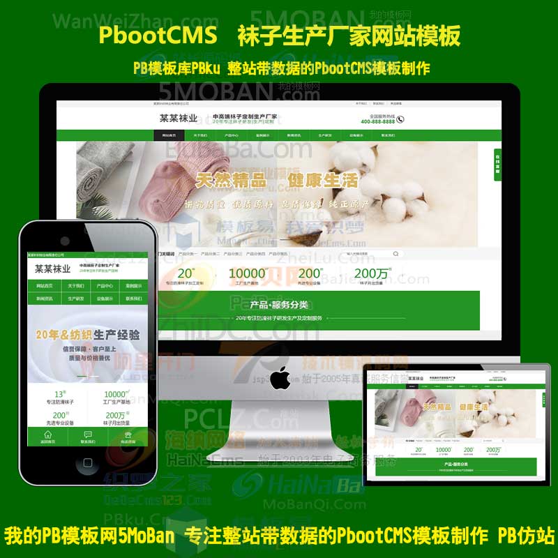 (PC+WAP)袜子生产厂家网站pbootcms模板 定制针织袜业pbcms网站源码下载