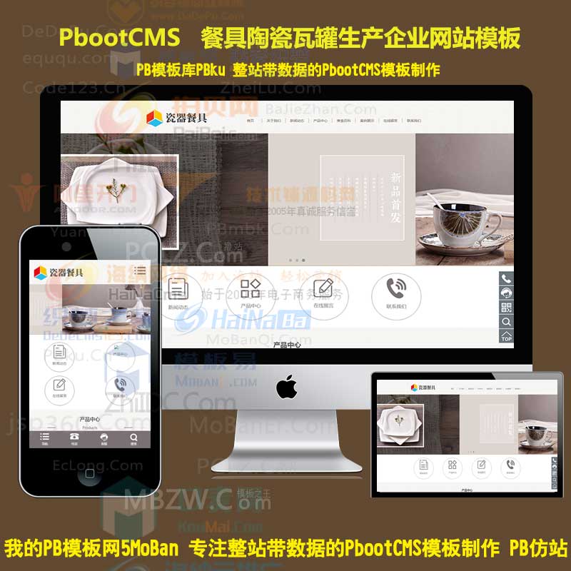 响应式餐具类网站pbootcms模板自适应手机版 HTML5餐具陶瓷瓦罐生产企业pbootcms网站源码