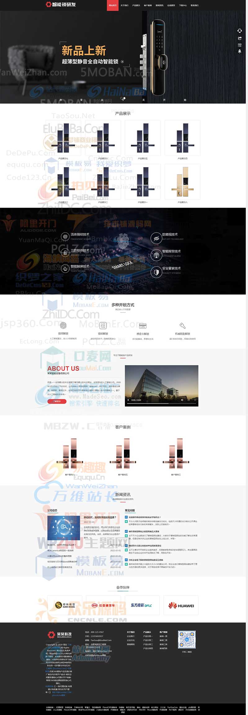 HTML5智能锁具电子产品研发类网站pbootcms模板自适应手机版 响应式电子智能锁pbcms网站源码下载