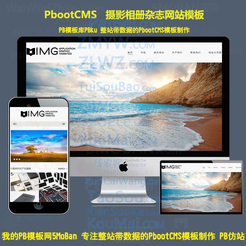 H5响应式高端轻型摄影相册杂志pbootcms模板网站 简约风格画册设计pboot源码下载自适应手机版