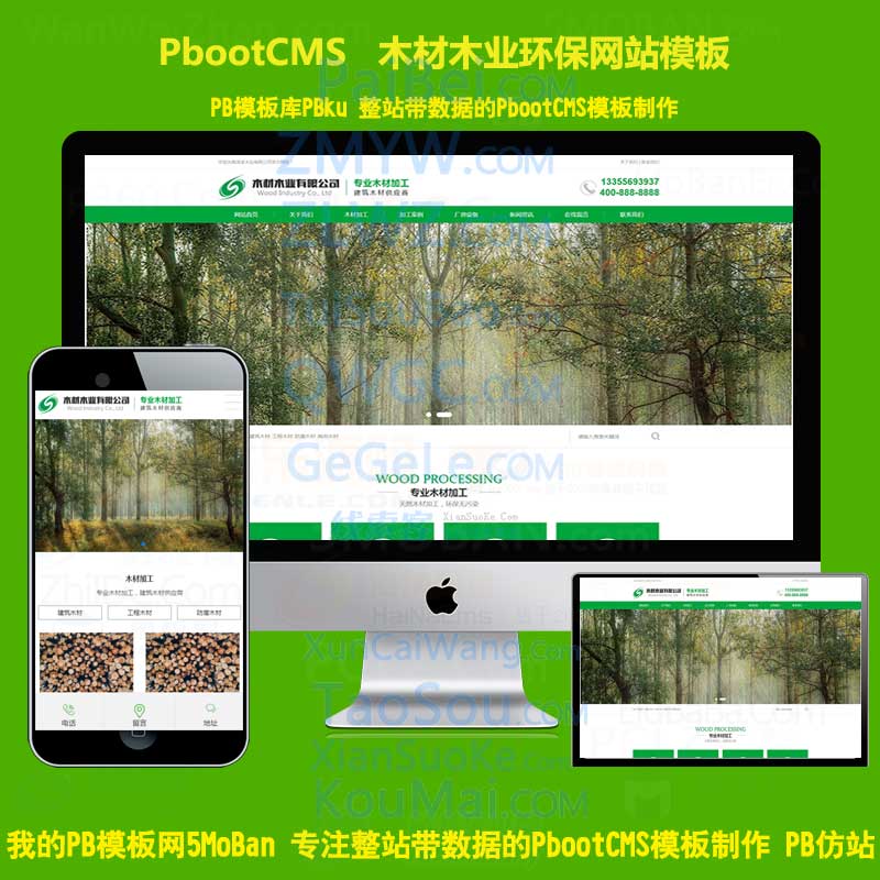 pbootcms木材木业网站模板 绿色木材加工企业pboot网站源码下载带手机站