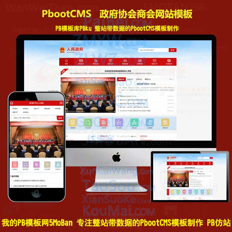 (PC+WAP)pbootcms政府协会类网站模板 红色风格政府pboot网站源码下载