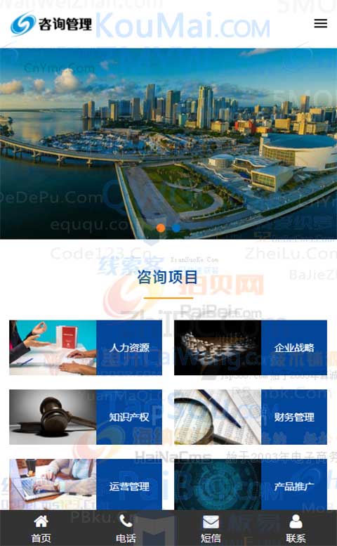 (自适应手机版)响应式咨询管理类网站pbootcms模板 HTML5企业管理咨询机构pboot<a href=https://www.alidoor.com/ target=_blank class=infotextkey>网站源码</a>下载