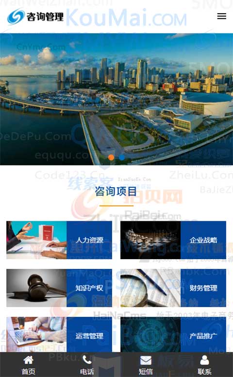 (自适应手机版)响应式咨询管理类网站pbootcms模板 HTML5企业管理咨询机构pboot网站源码下载