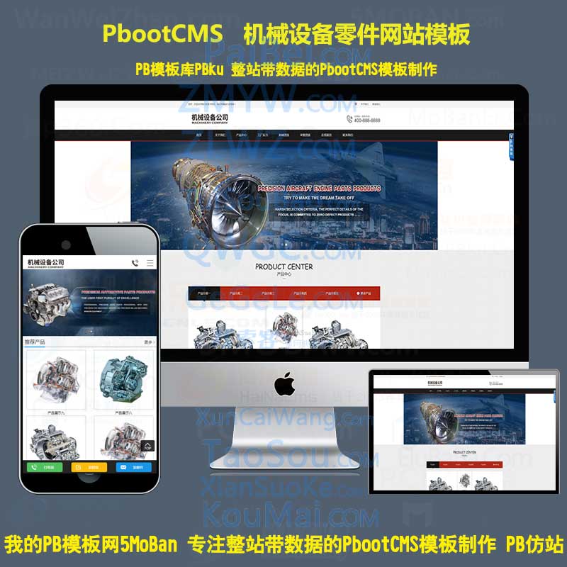 pboot模板网站金属机械网站源码下载 机械设备零件加工类网站pbootcms模板网站带后台带手机版