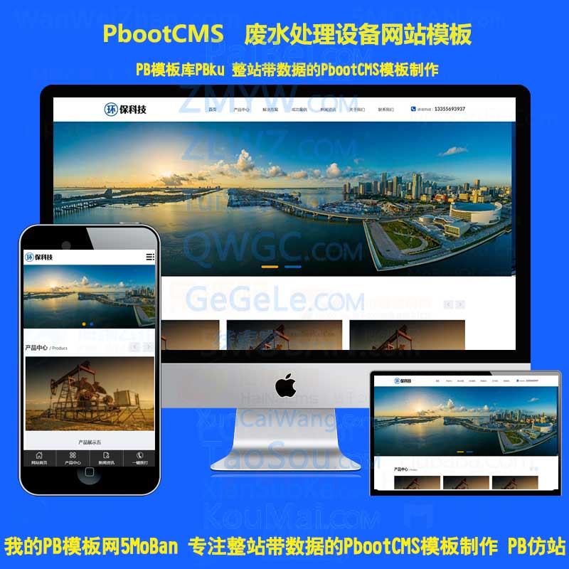 工业废水处理设备pbootcms网站模板 Html5响应式环保科技pboot网站源码下载自适应手机端