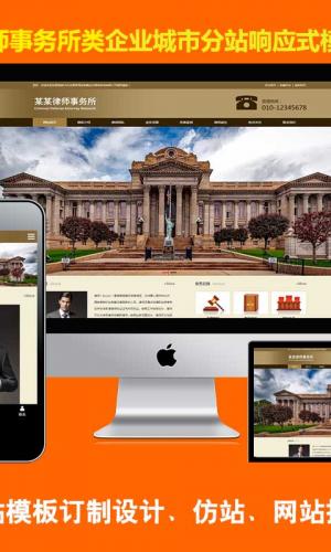 H5云优响应式cms城市分站系统云站群cms律师事务所法制咨询服务SEO万站群源码模板
