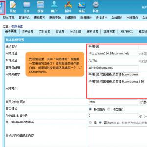 帝国CMS管理系统简单的设置操作说明！