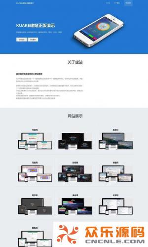 KUAKE自助建站系统源码 去授权+开源解密版一键搭建网站的系统