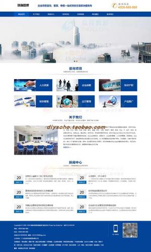 DEDECMS响应式企业管理咨询公司网站源码 php培训机构织梦cms模板